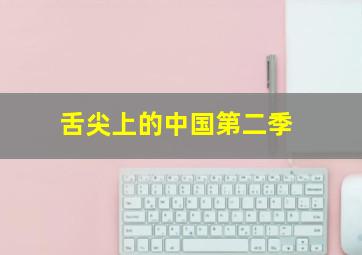 绝代艳星宝莲的一生