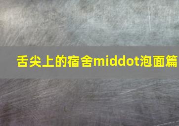 山东11选5开奖结果表