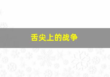 泰迪熊Vs大嘴猴