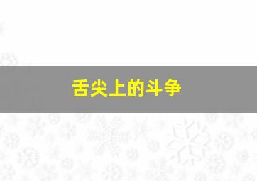 天下无敌李平冈