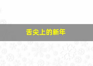 恶爷