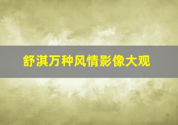 福建快三开奖结果查询