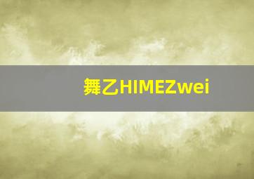 我要变成双马尾