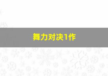 为爱而婚