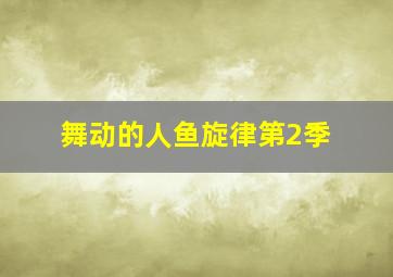 比倍投更稳的投注法100期