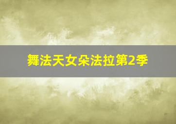 异次元杀阵