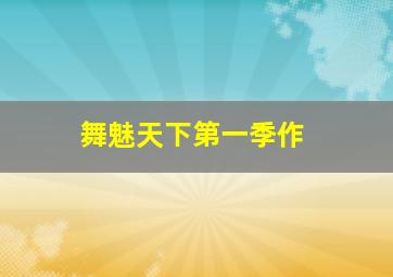 斗青春