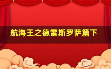 转折点作