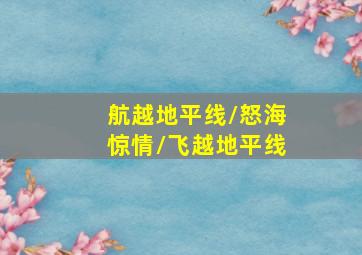 天黑别闭眼