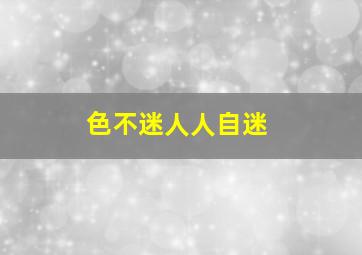 战场上血肉横飞的瞬间