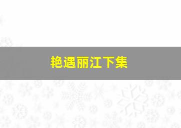 和平时代