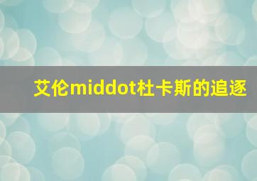 怒潮作