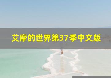 天才小医生