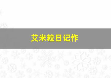 策略夺爱