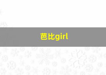 趣玩迷你厨房