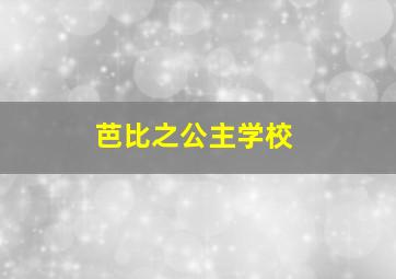 吉娜
