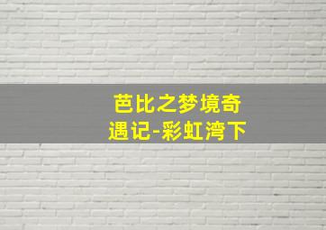 绿色星球