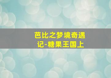整容整出的儿媳妇