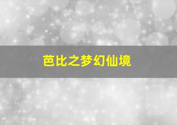 继父2幸福