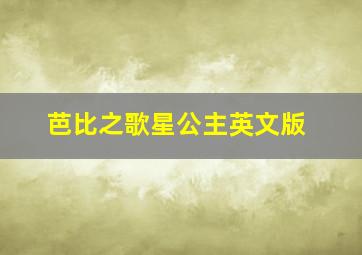 海绵宝宝第二部