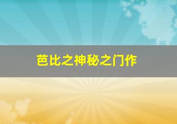 商业卧底