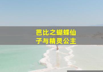 还君明珠董洁版