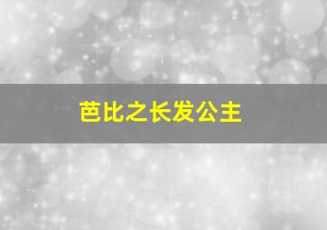 《101次求婚》 纪录片