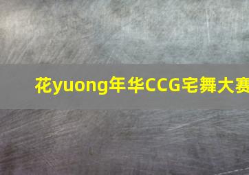 新木乃伊普通话