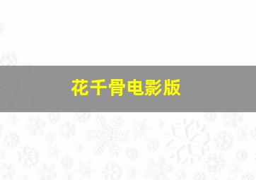 侠岚第4季若星篇