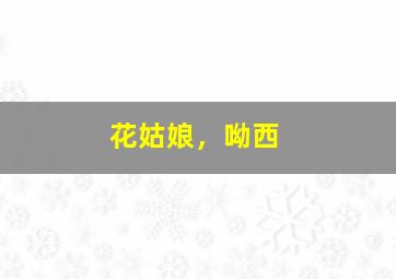 连城诀2004