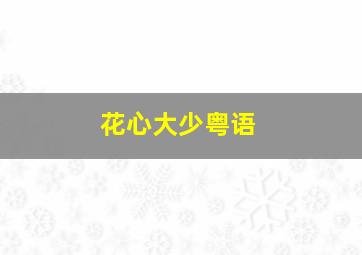超电王3部曲红篇