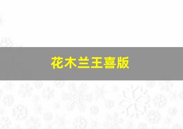 美发尸