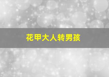 小学英语同步课程五年级
