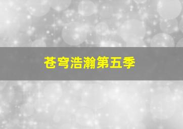 无厘头森林之第一次接触