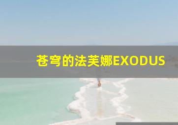 搞定对门狗
