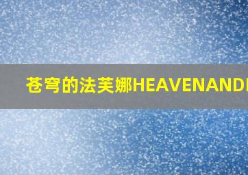 偷芯攻略
