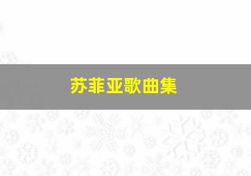 蓝色小脚印第五季