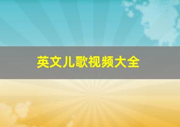 命题作文