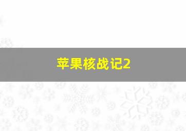 168开彩网官网飞挺qv87555