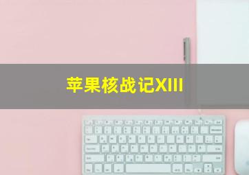 伦敦陷落作