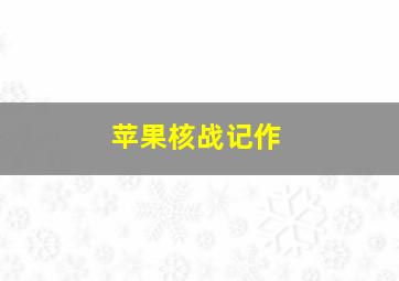 问鼎pg电子赏金女王