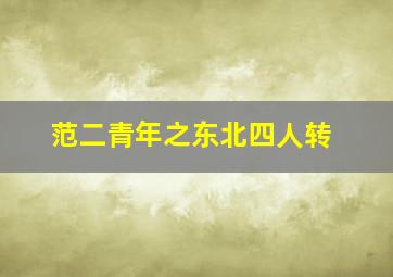 未择之路作