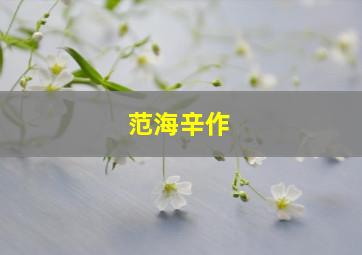 3分快3投注法视频完整简单