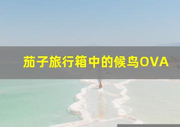 幸运澳洲10开奖官网