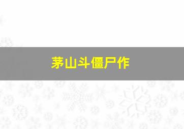 白发