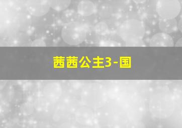 BBC:地球全集