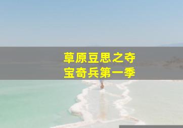 超时空世纪
