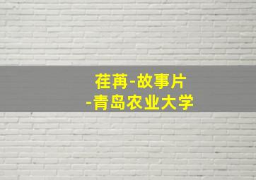 大尾鲈鳗作