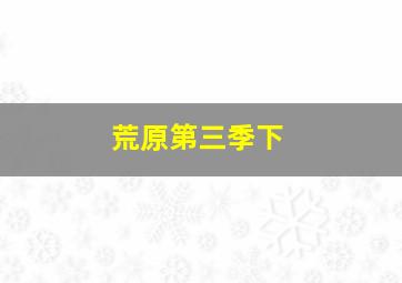 榕城喜相逢