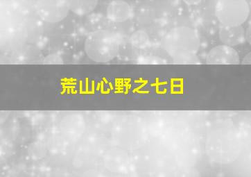 八卦拳之蓝凤凰